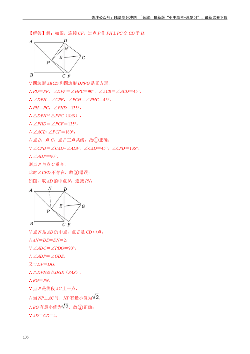 重难点04平行四边形与特殊平行四边形（解析版）_02中考总复习（2026版更新中）_02-数学-中考总复习_2024年中考复习资料_三轮冲刺资料_完2024年中考数学复习冲刺过关（全国通用）