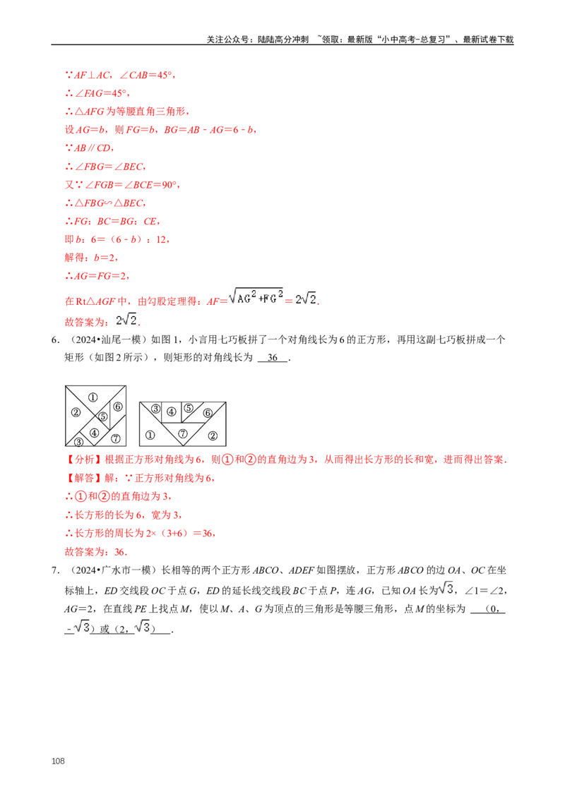 重难点04平行四边形与特殊平行四边形（解析版）_02中考总复习（2026版更新中）_02-数学-中考总复习_2024年中考复习资料_三轮冲刺资料_完2024年中考数学复习冲刺过关（全国通用）