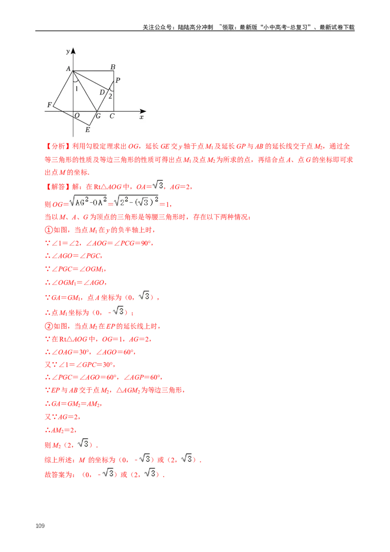重难点04平行四边形与特殊平行四边形（解析版）_02中考总复习（2026版更新中）_02-数学-中考总复习_2024年中考复习资料_三轮冲刺资料_完2024年中考数学复习冲刺过关（全国通用）