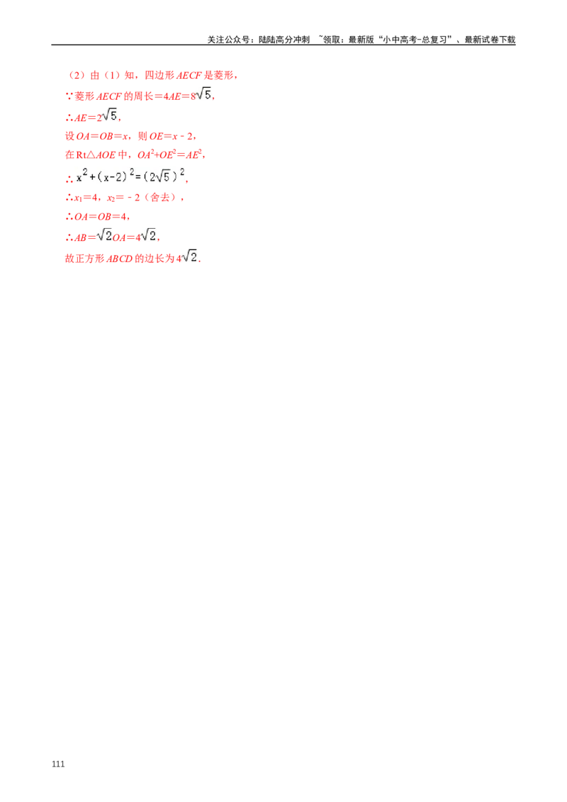 重难点04平行四边形与特殊平行四边形（解析版）_02中考总复习（2026版更新中）_02-数学-中考总复习_2024年中考复习资料_三轮冲刺资料_完2024年中考数学复习冲刺过关（全国通用）