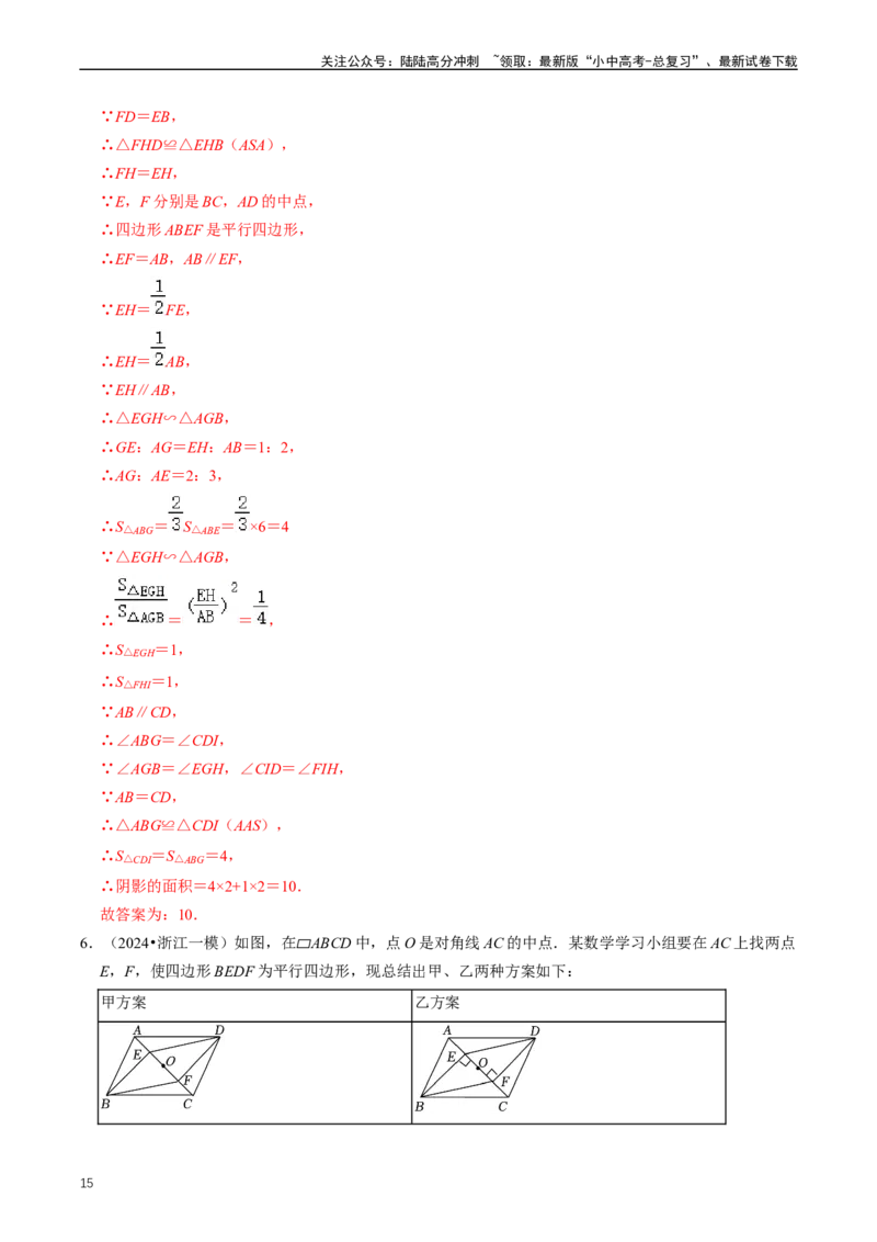 重难点04平行四边形与特殊平行四边形（解析版）_02中考总复习（2026版更新中）_02-数学-中考总复习_2024年中考复习资料_三轮冲刺资料_完2024年中考数学复习冲刺过关（全国通用）