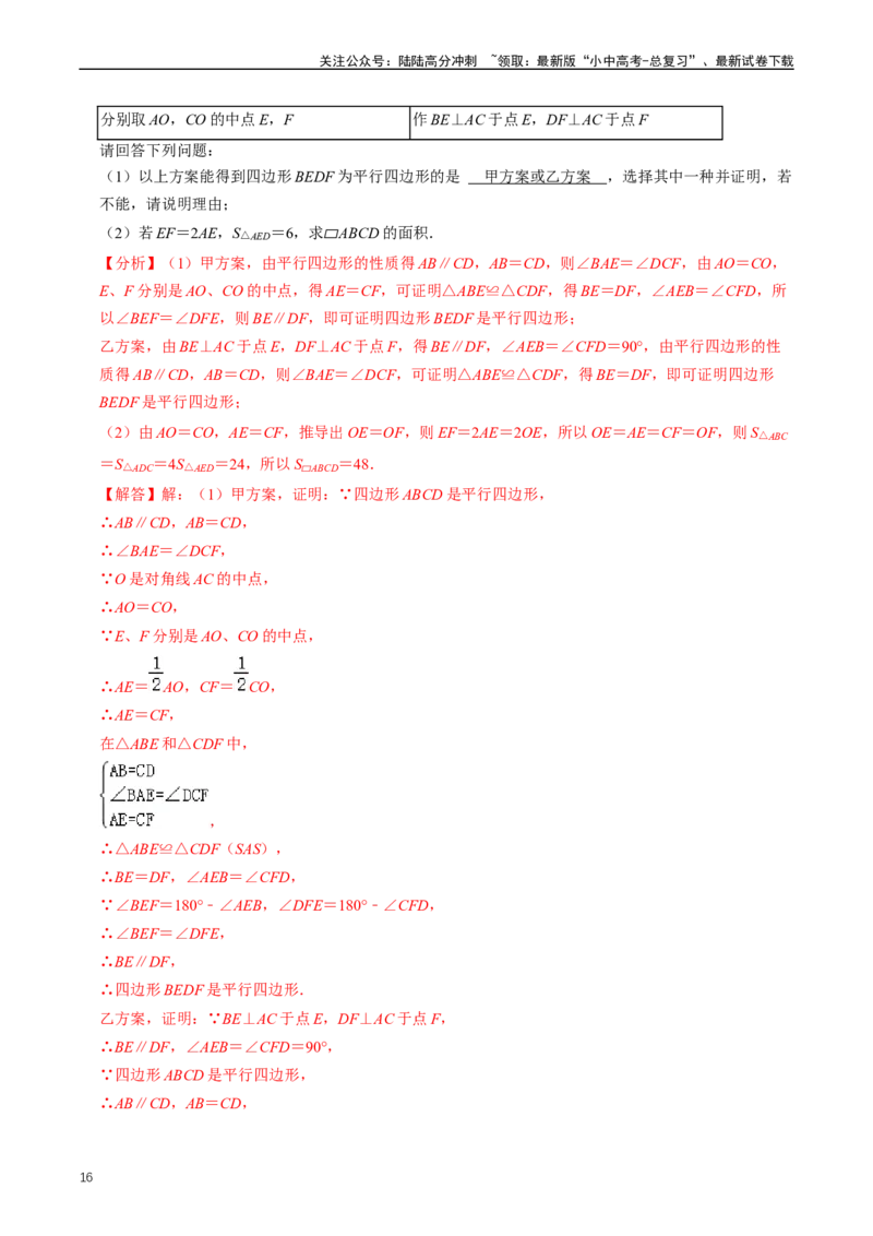 重难点04平行四边形与特殊平行四边形（解析版）_02中考总复习（2026版更新中）_02-数学-中考总复习_2024年中考复习资料_三轮冲刺资料_完2024年中考数学复习冲刺过关（全国通用）