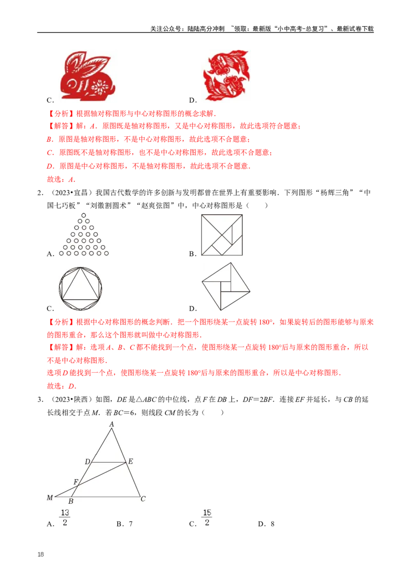 重难点04平行四边形与特殊平行四边形（解析版）_02中考总复习（2026版更新中）_02-数学-中考总复习_2024年中考复习资料_三轮冲刺资料_完2024年中考数学复习冲刺过关（全国通用）