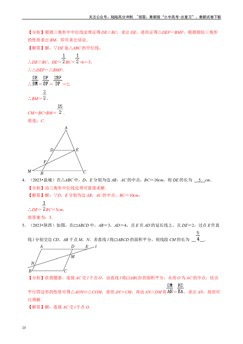 重难点04平行四边形与特殊平行四边形（解析版）_02中考总复习（2026版更新中）_02-数学-中考总复习_2024年中考复习资料_三轮冲刺资料_完2024年中考数学复习冲刺过关（全国通用）