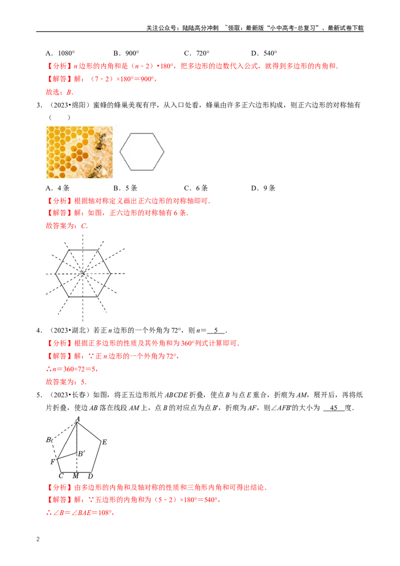 重难点04平行四边形与特殊平行四边形（解析版）_02中考总复习（2026版更新中）_02-数学-中考总复习_2024年中考复习资料_三轮冲刺资料_完2024年中考数学复习冲刺过关（全国通用）