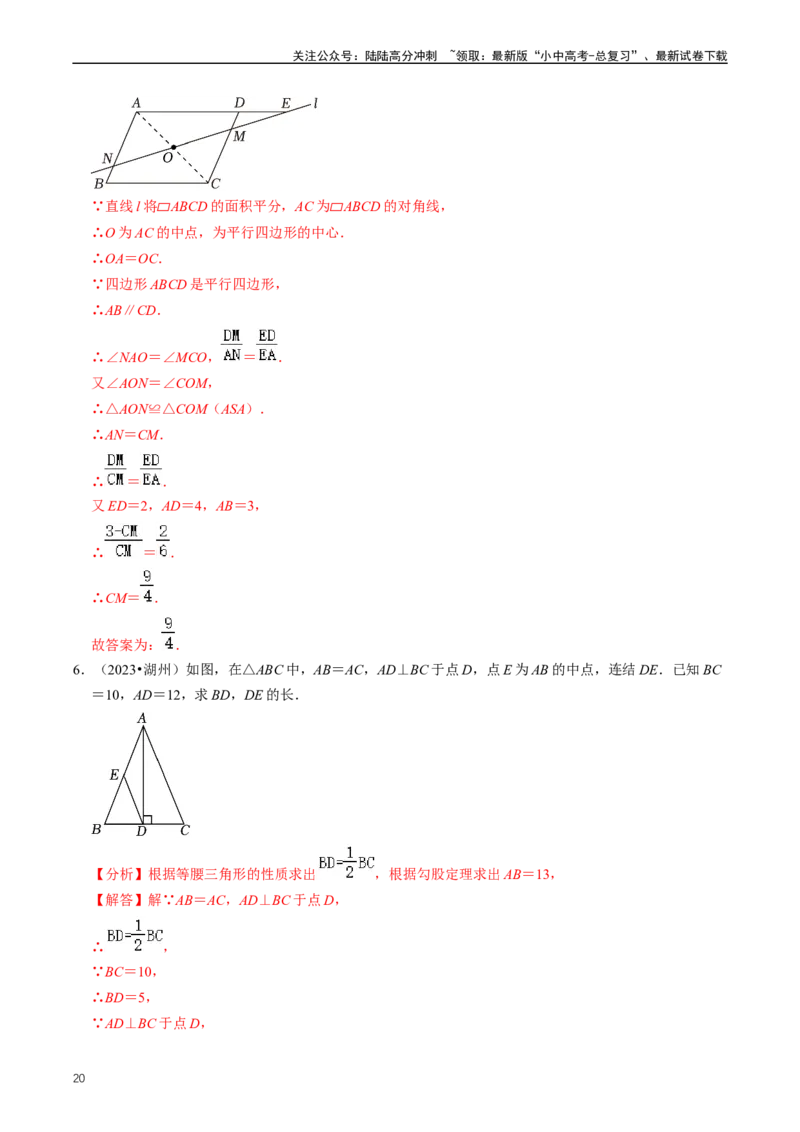 重难点04平行四边形与特殊平行四边形（解析版）_02中考总复习（2026版更新中）_02-数学-中考总复习_2024年中考复习资料_三轮冲刺资料_完2024年中考数学复习冲刺过关（全国通用）