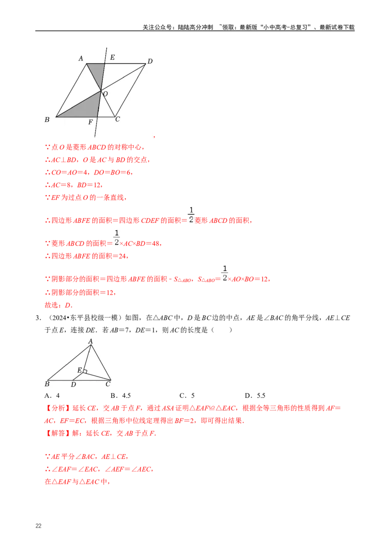 重难点04平行四边形与特殊平行四边形（解析版）_02中考总复习（2026版更新中）_02-数学-中考总复习_2024年中考复习资料_三轮冲刺资料_完2024年中考数学复习冲刺过关（全国通用）