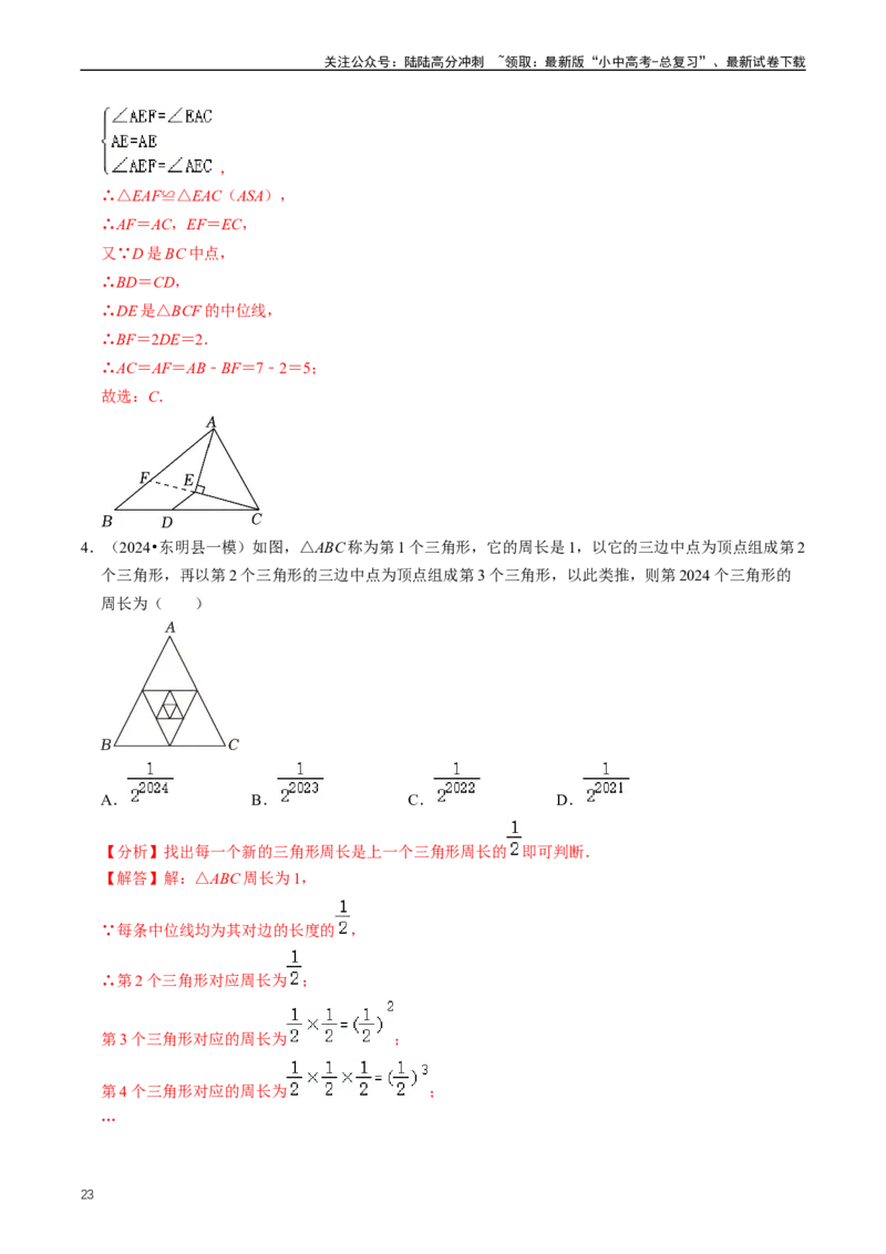 重难点04平行四边形与特殊平行四边形（解析版）_02中考总复习（2026版更新中）_02-数学-中考总复习_2024年中考复习资料_三轮冲刺资料_完2024年中考数学复习冲刺过关（全国通用）