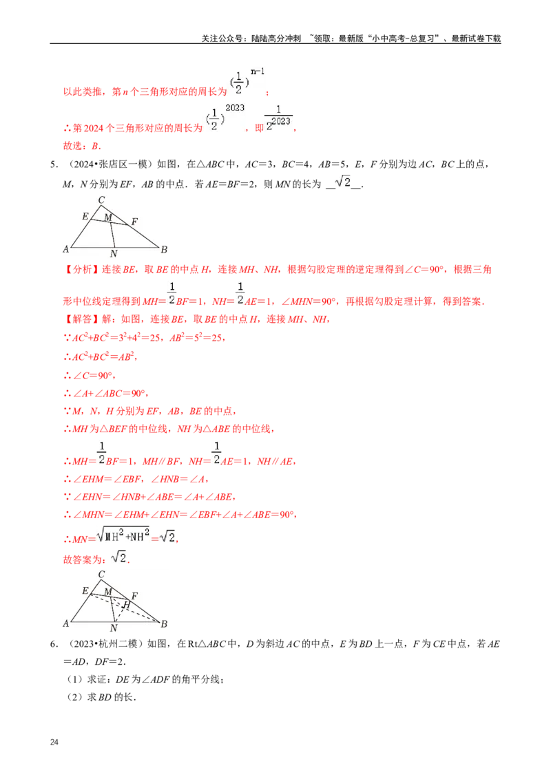 重难点04平行四边形与特殊平行四边形（解析版）_02中考总复习（2026版更新中）_02-数学-中考总复习_2024年中考复习资料_三轮冲刺资料_完2024年中考数学复习冲刺过关（全国通用）