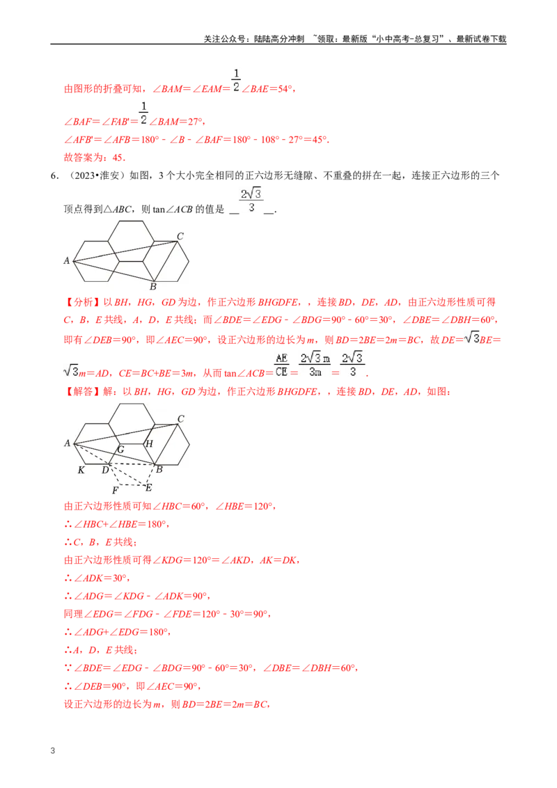重难点04平行四边形与特殊平行四边形（解析版）_02中考总复习（2026版更新中）_02-数学-中考总复习_2024年中考复习资料_三轮冲刺资料_完2024年中考数学复习冲刺过关（全国通用）