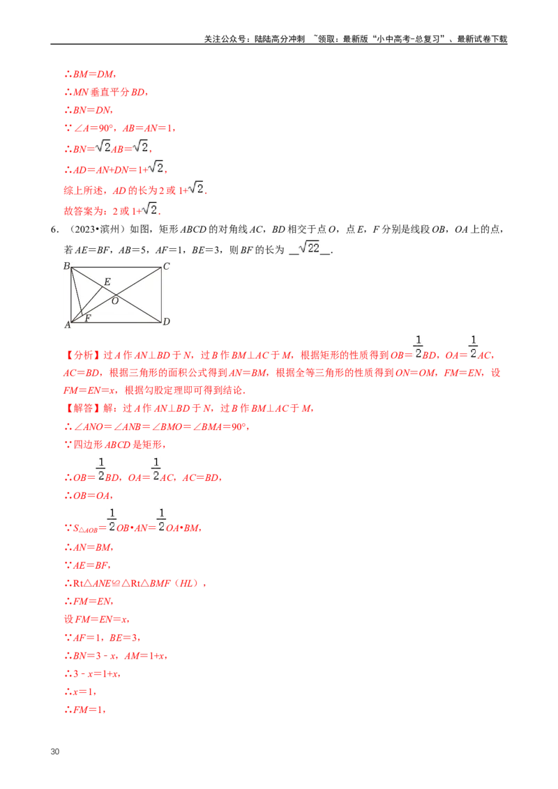 重难点04平行四边形与特殊平行四边形（解析版）_02中考总复习（2026版更新中）_02-数学-中考总复习_2024年中考复习资料_三轮冲刺资料_完2024年中考数学复习冲刺过关（全国通用）