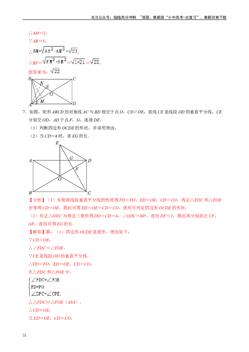 重难点04平行四边形与特殊平行四边形（解析版）_02中考总复习（2026版更新中）_02-数学-中考总复习_2024年中考复习资料_三轮冲刺资料_完2024年中考数学复习冲刺过关（全国通用）