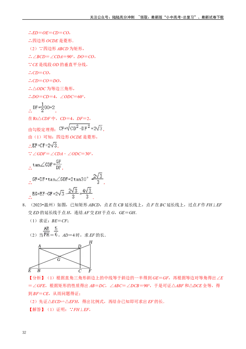 重难点04平行四边形与特殊平行四边形（解析版）_02中考总复习（2026版更新中）_02-数学-中考总复习_2024年中考复习资料_三轮冲刺资料_完2024年中考数学复习冲刺过关（全国通用）