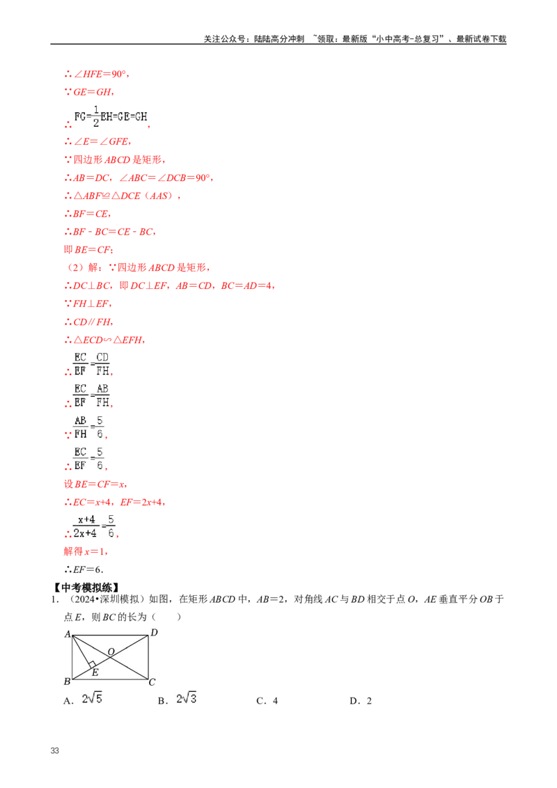 重难点04平行四边形与特殊平行四边形（解析版）_02中考总复习（2026版更新中）_02-数学-中考总复习_2024年中考复习资料_三轮冲刺资料_完2024年中考数学复习冲刺过关（全国通用）