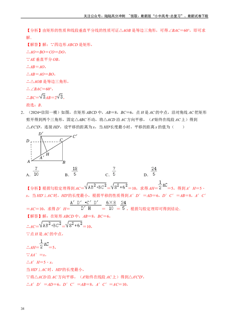 重难点04平行四边形与特殊平行四边形（解析版）_02中考总复习（2026版更新中）_02-数学-中考总复习_2024年中考复习资料_三轮冲刺资料_完2024年中考数学复习冲刺过关（全国通用）