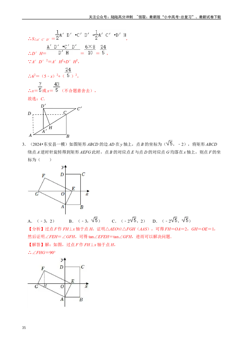 重难点04平行四边形与特殊平行四边形（解析版）_02中考总复习（2026版更新中）_02-数学-中考总复习_2024年中考复习资料_三轮冲刺资料_完2024年中考数学复习冲刺过关（全国通用）