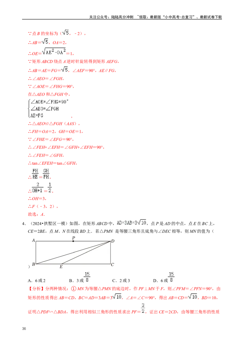 重难点04平行四边形与特殊平行四边形（解析版）_02中考总复习（2026版更新中）_02-数学-中考总复习_2024年中考复习资料_三轮冲刺资料_完2024年中考数学复习冲刺过关（全国通用）