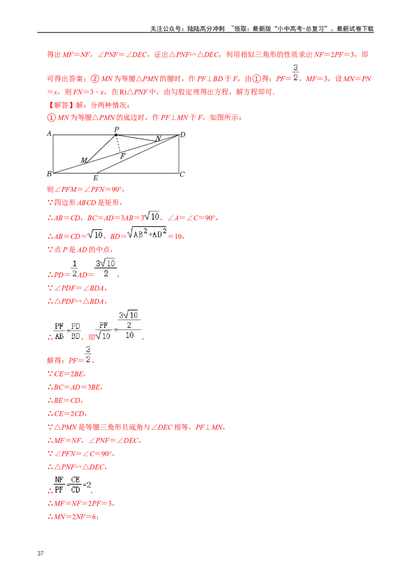 重难点04平行四边形与特殊平行四边形（解析版）_02中考总复习（2026版更新中）_02-数学-中考总复习_2024年中考复习资料_三轮冲刺资料_完2024年中考数学复习冲刺过关（全国通用）