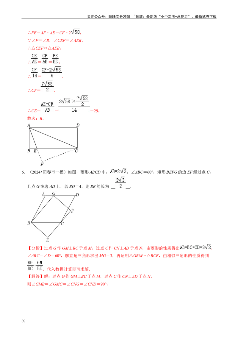 重难点04平行四边形与特殊平行四边形（解析版）_02中考总复习（2026版更新中）_02-数学-中考总复习_2024年中考复习资料_三轮冲刺资料_完2024年中考数学复习冲刺过关（全国通用）
