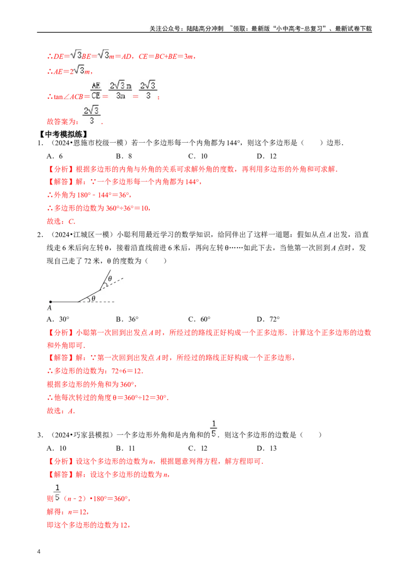 重难点04平行四边形与特殊平行四边形（解析版）_02中考总复习（2026版更新中）_02-数学-中考总复习_2024年中考复习资料_三轮冲刺资料_完2024年中考数学复习冲刺过关（全国通用）