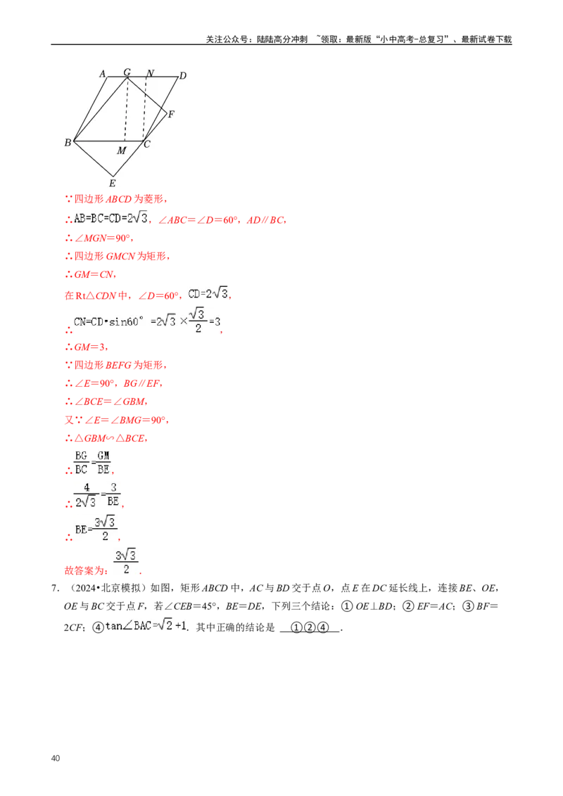 重难点04平行四边形与特殊平行四边形（解析版）_02中考总复习（2026版更新中）_02-数学-中考总复习_2024年中考复习资料_三轮冲刺资料_完2024年中考数学复习冲刺过关（全国通用）