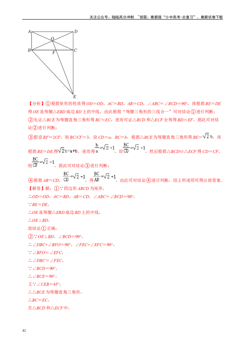 重难点04平行四边形与特殊平行四边形（解析版）_02中考总复习（2026版更新中）_02-数学-中考总复习_2024年中考复习资料_三轮冲刺资料_完2024年中考数学复习冲刺过关（全国通用）