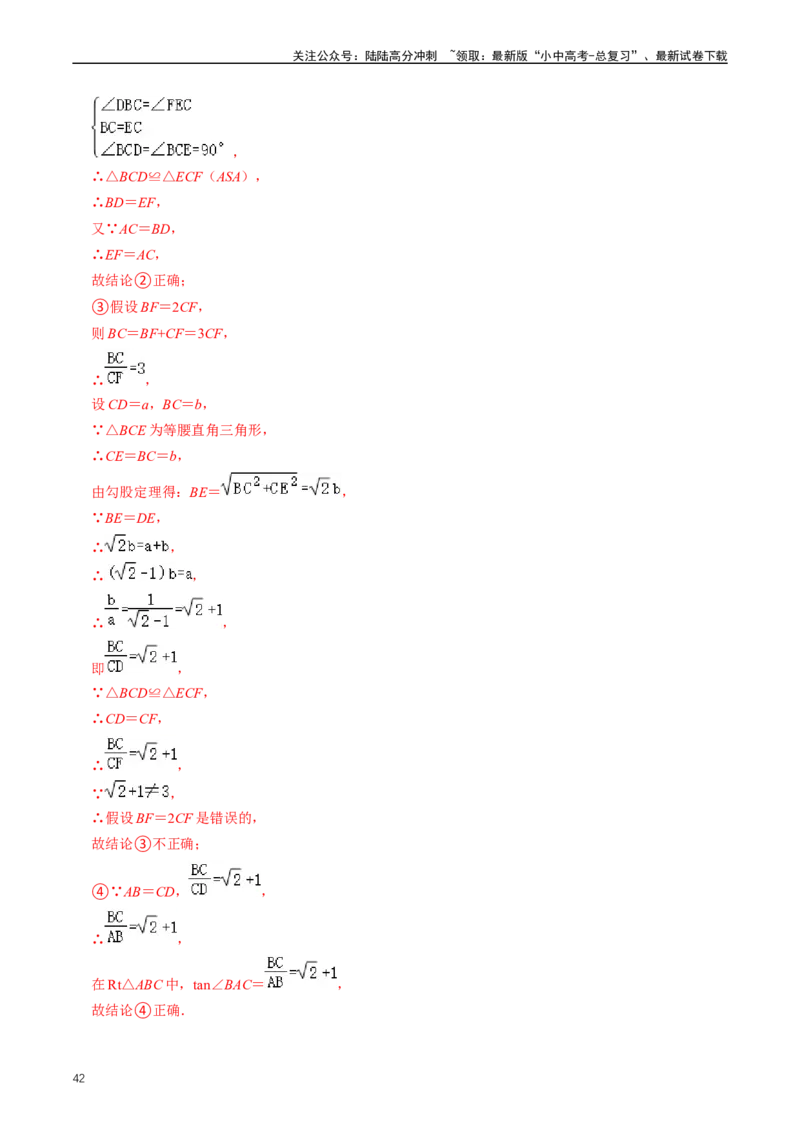 重难点04平行四边形与特殊平行四边形（解析版）_02中考总复习（2026版更新中）_02-数学-中考总复习_2024年中考复习资料_三轮冲刺资料_完2024年中考数学复习冲刺过关（全国通用）