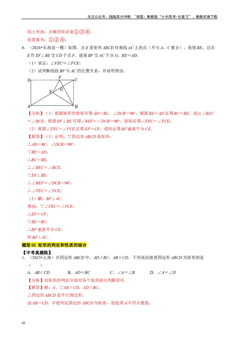 重难点04平行四边形与特殊平行四边形（解析版）_02中考总复习（2026版更新中）_02-数学-中考总复习_2024年中考复习资料_三轮冲刺资料_完2024年中考数学复习冲刺过关（全国通用）