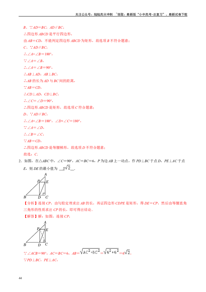 重难点04平行四边形与特殊平行四边形（解析版）_02中考总复习（2026版更新中）_02-数学-中考总复习_2024年中考复习资料_三轮冲刺资料_完2024年中考数学复习冲刺过关（全国通用）