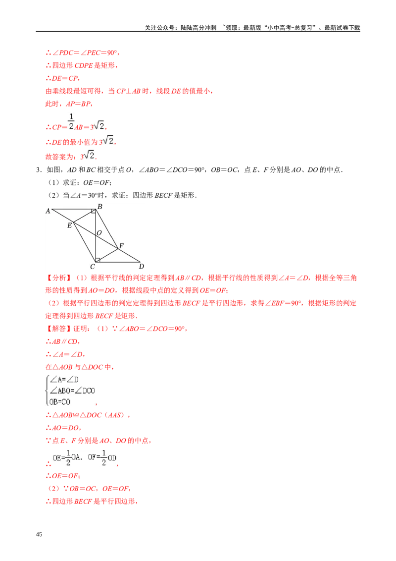 重难点04平行四边形与特殊平行四边形（解析版）_02中考总复习（2026版更新中）_02-数学-中考总复习_2024年中考复习资料_三轮冲刺资料_完2024年中考数学复习冲刺过关（全国通用）