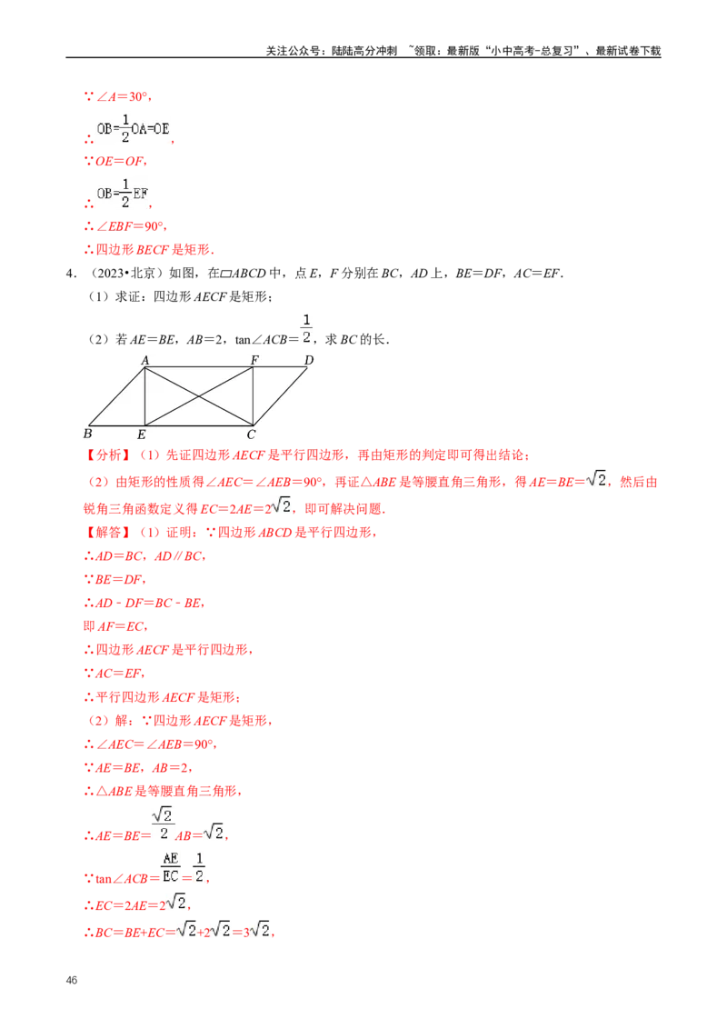 重难点04平行四边形与特殊平行四边形（解析版）_02中考总复习（2026版更新中）_02-数学-中考总复习_2024年中考复习资料_三轮冲刺资料_完2024年中考数学复习冲刺过关（全国通用）
