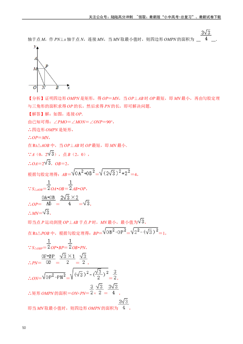 重难点04平行四边形与特殊平行四边形（解析版）_02中考总复习（2026版更新中）_02-数学-中考总复习_2024年中考复习资料_三轮冲刺资料_完2024年中考数学复习冲刺过关（全国通用）