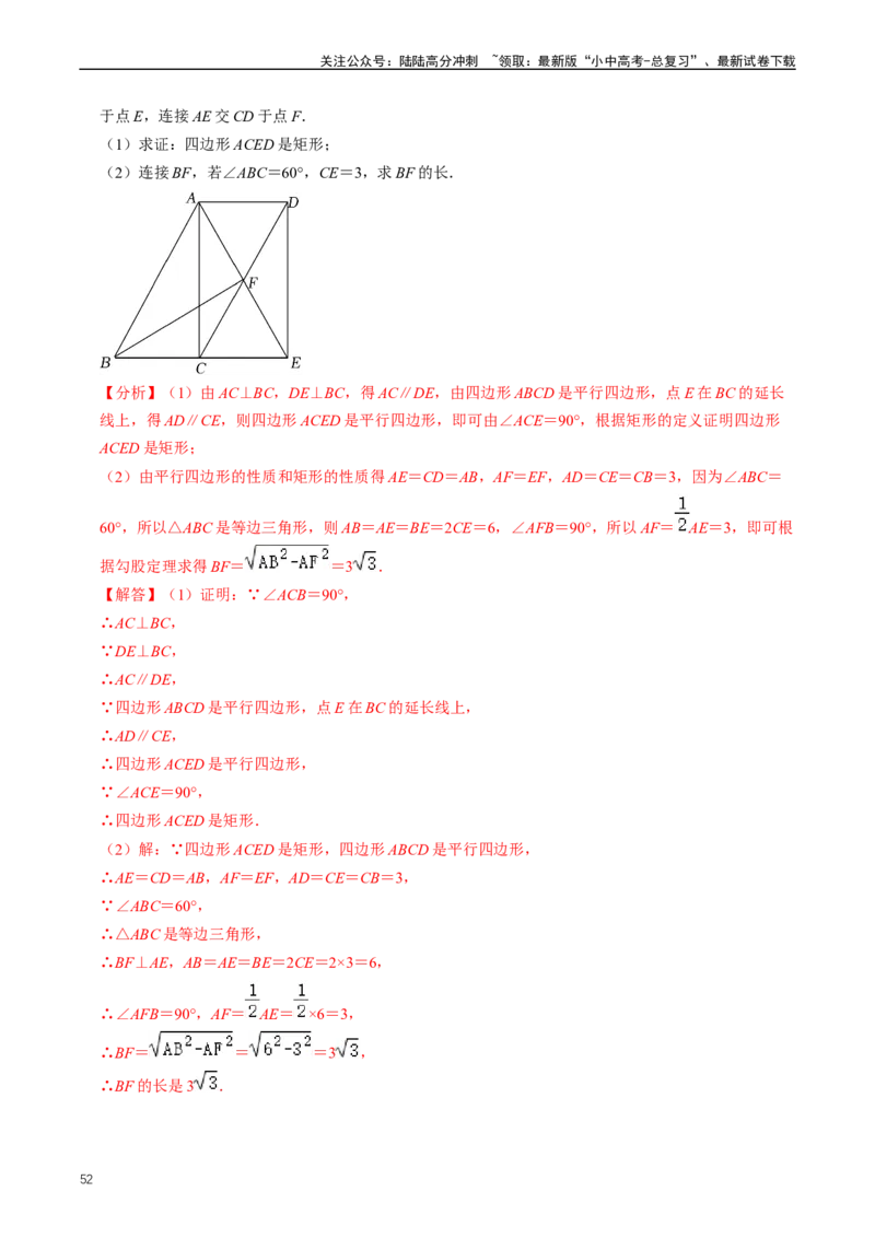 重难点04平行四边形与特殊平行四边形（解析版）_02中考总复习（2026版更新中）_02-数学-中考总复习_2024年中考复习资料_三轮冲刺资料_完2024年中考数学复习冲刺过关（全国通用）