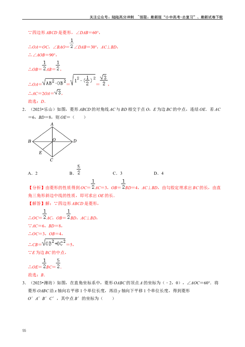 重难点04平行四边形与特殊平行四边形（解析版）_02中考总复习（2026版更新中）_02-数学-中考总复习_2024年中考复习资料_三轮冲刺资料_完2024年中考数学复习冲刺过关（全国通用）