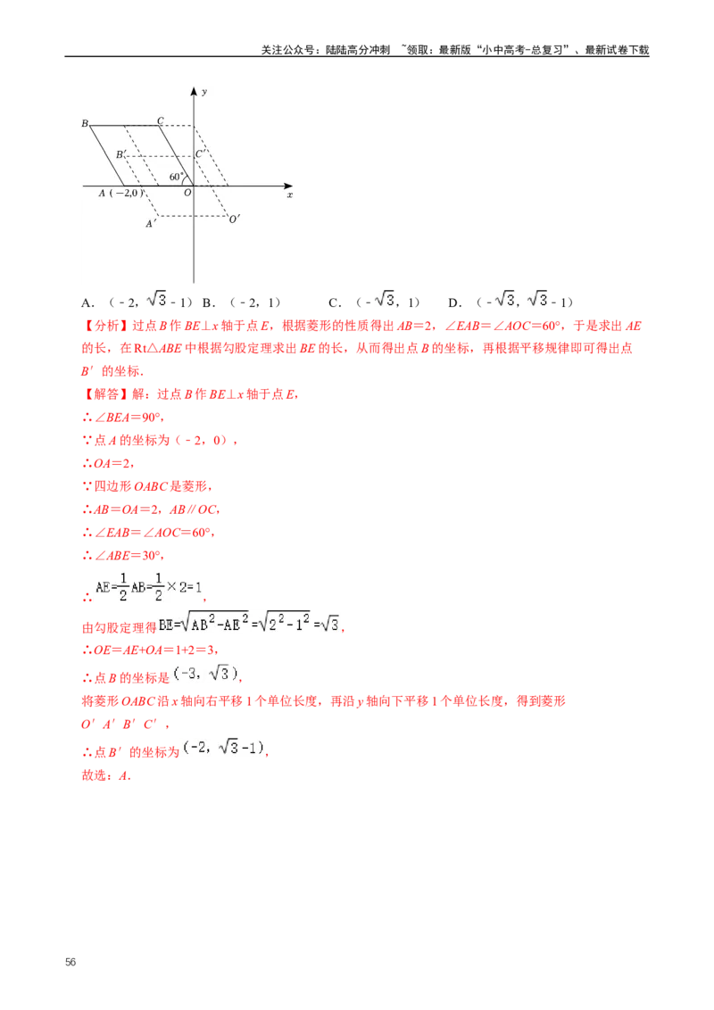 重难点04平行四边形与特殊平行四边形（解析版）_02中考总复习（2026版更新中）_02-数学-中考总复习_2024年中考复习资料_三轮冲刺资料_完2024年中考数学复习冲刺过关（全国通用）