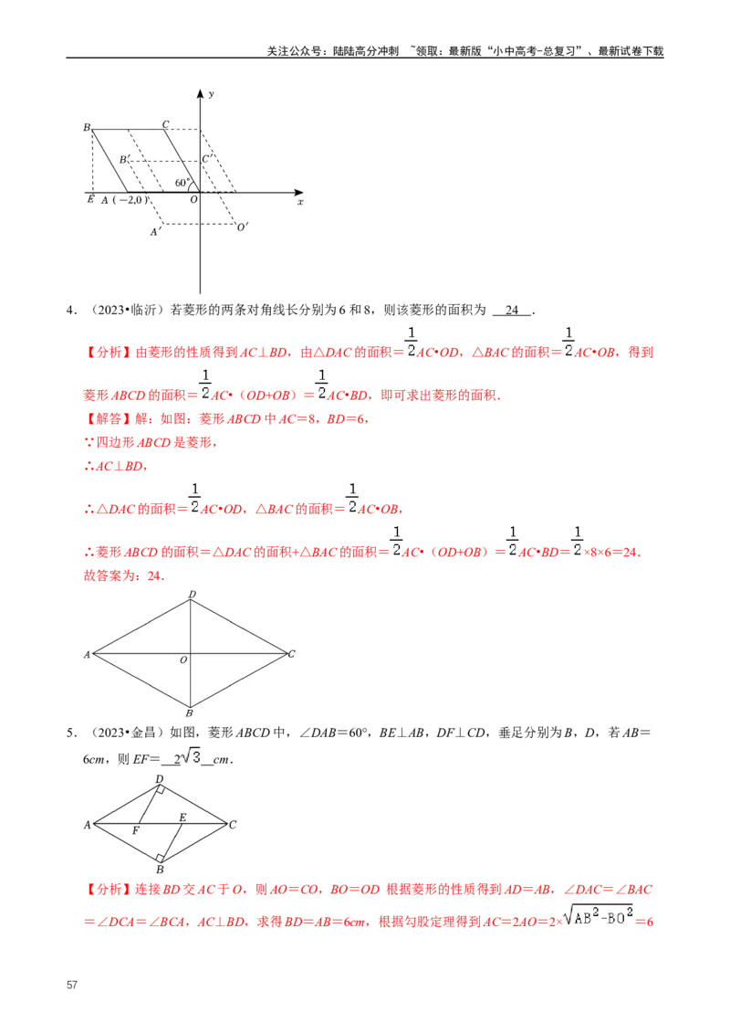 重难点04平行四边形与特殊平行四边形（解析版）_02中考总复习（2026版更新中）_02-数学-中考总复习_2024年中考复习资料_三轮冲刺资料_完2024年中考数学复习冲刺过关（全国通用）