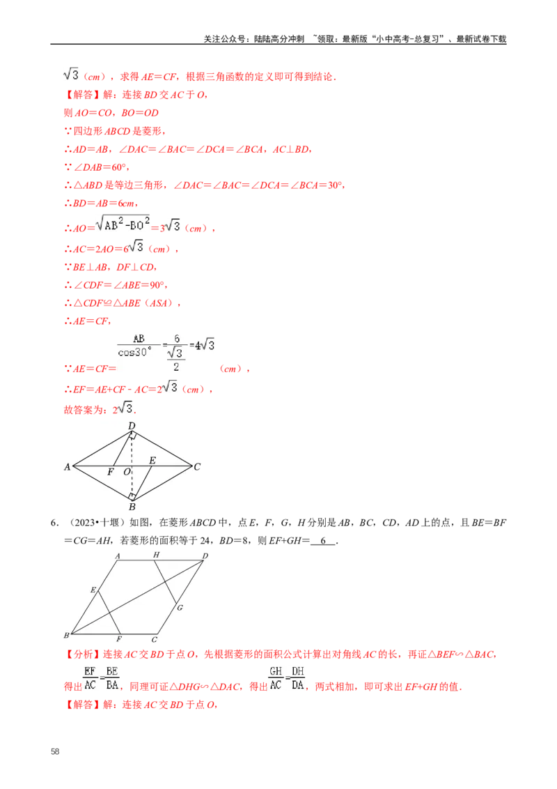 重难点04平行四边形与特殊平行四边形（解析版）_02中考总复习（2026版更新中）_02-数学-中考总复习_2024年中考复习资料_三轮冲刺资料_完2024年中考数学复习冲刺过关（全国通用）