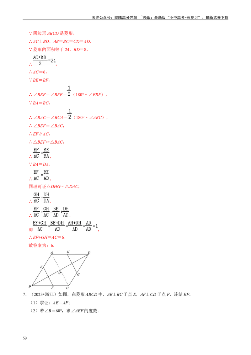 重难点04平行四边形与特殊平行四边形（解析版）_02中考总复习（2026版更新中）_02-数学-中考总复习_2024年中考复习资料_三轮冲刺资料_完2024年中考数学复习冲刺过关（全国通用）