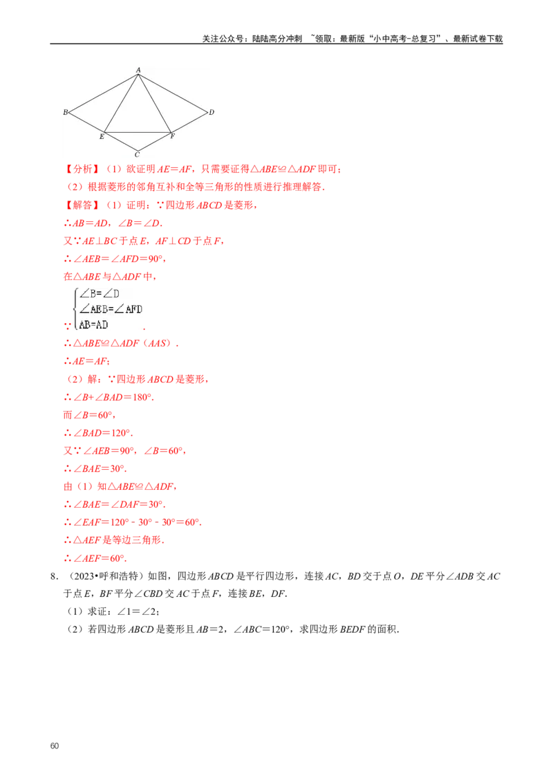 重难点04平行四边形与特殊平行四边形（解析版）_02中考总复习（2026版更新中）_02-数学-中考总复习_2024年中考复习资料_三轮冲刺资料_完2024年中考数学复习冲刺过关（全国通用）