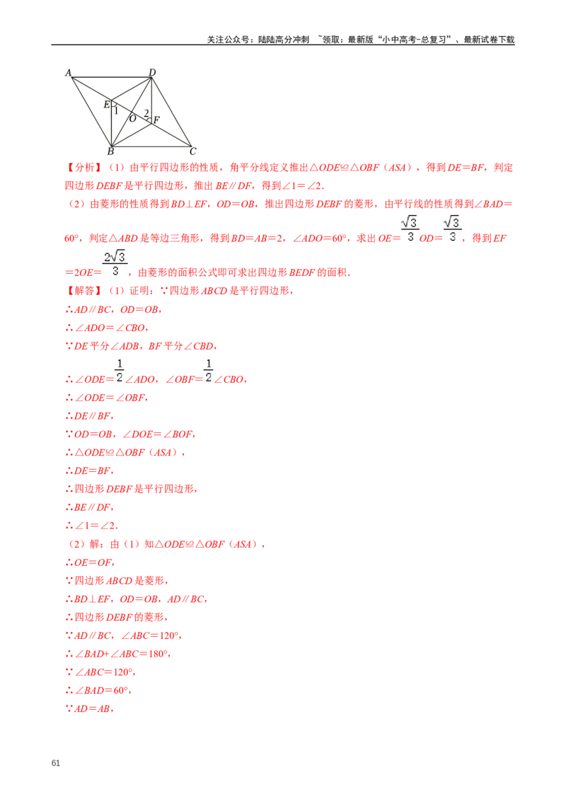 重难点04平行四边形与特殊平行四边形（解析版）_02中考总复习（2026版更新中）_02-数学-中考总复习_2024年中考复习资料_三轮冲刺资料_完2024年中考数学复习冲刺过关（全国通用）