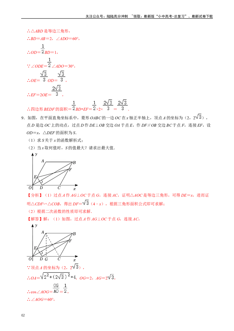 重难点04平行四边形与特殊平行四边形（解析版）_02中考总复习（2026版更新中）_02-数学-中考总复习_2024年中考复习资料_三轮冲刺资料_完2024年中考数学复习冲刺过关（全国通用）