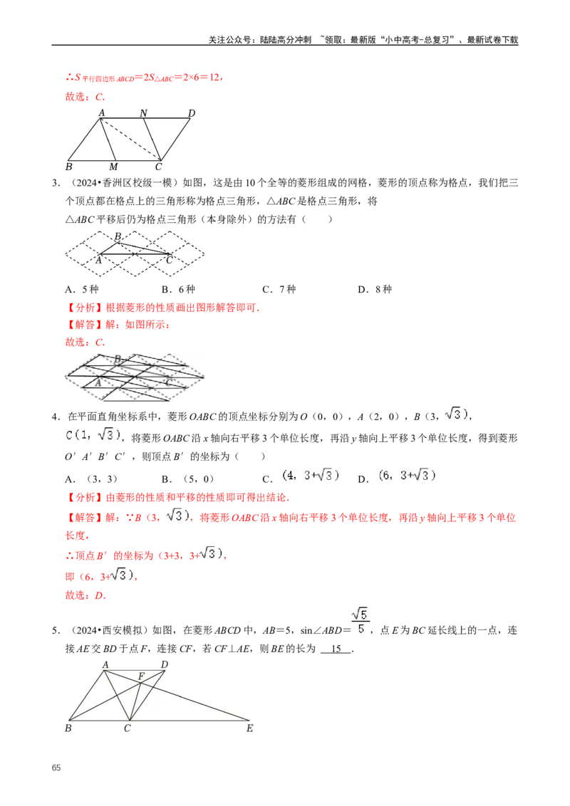 重难点04平行四边形与特殊平行四边形（解析版）_02中考总复习（2026版更新中）_02-数学-中考总复习_2024年中考复习资料_三轮冲刺资料_完2024年中考数学复习冲刺过关（全国通用）