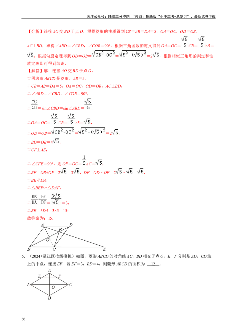 重难点04平行四边形与特殊平行四边形（解析版）_02中考总复习（2026版更新中）_02-数学-中考总复习_2024年中考复习资料_三轮冲刺资料_完2024年中考数学复习冲刺过关（全国通用）