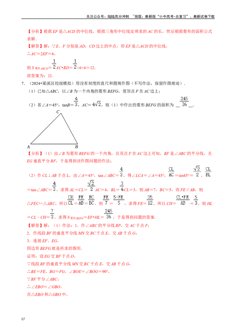 重难点04平行四边形与特殊平行四边形（解析版）_02中考总复习（2026版更新中）_02-数学-中考总复习_2024年中考复习资料_三轮冲刺资料_完2024年中考数学复习冲刺过关（全国通用）