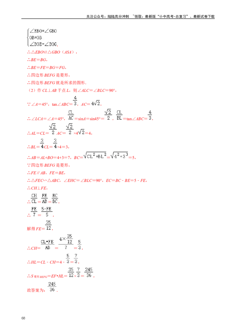 重难点04平行四边形与特殊平行四边形（解析版）_02中考总复习（2026版更新中）_02-数学-中考总复习_2024年中考复习资料_三轮冲刺资料_完2024年中考数学复习冲刺过关（全国通用）