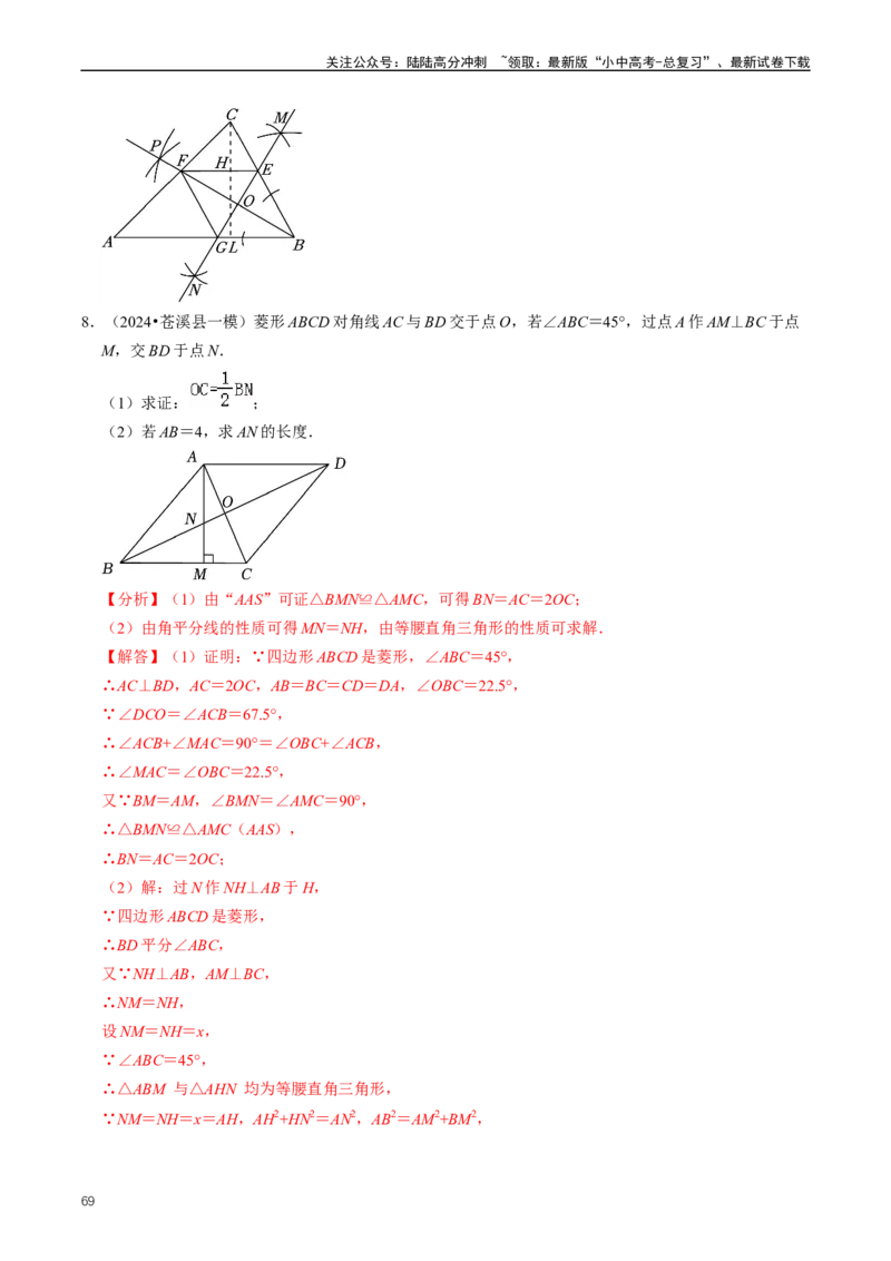 重难点04平行四边形与特殊平行四边形（解析版）_02中考总复习（2026版更新中）_02-数学-中考总复习_2024年中考复习资料_三轮冲刺资料_完2024年中考数学复习冲刺过关（全国通用）