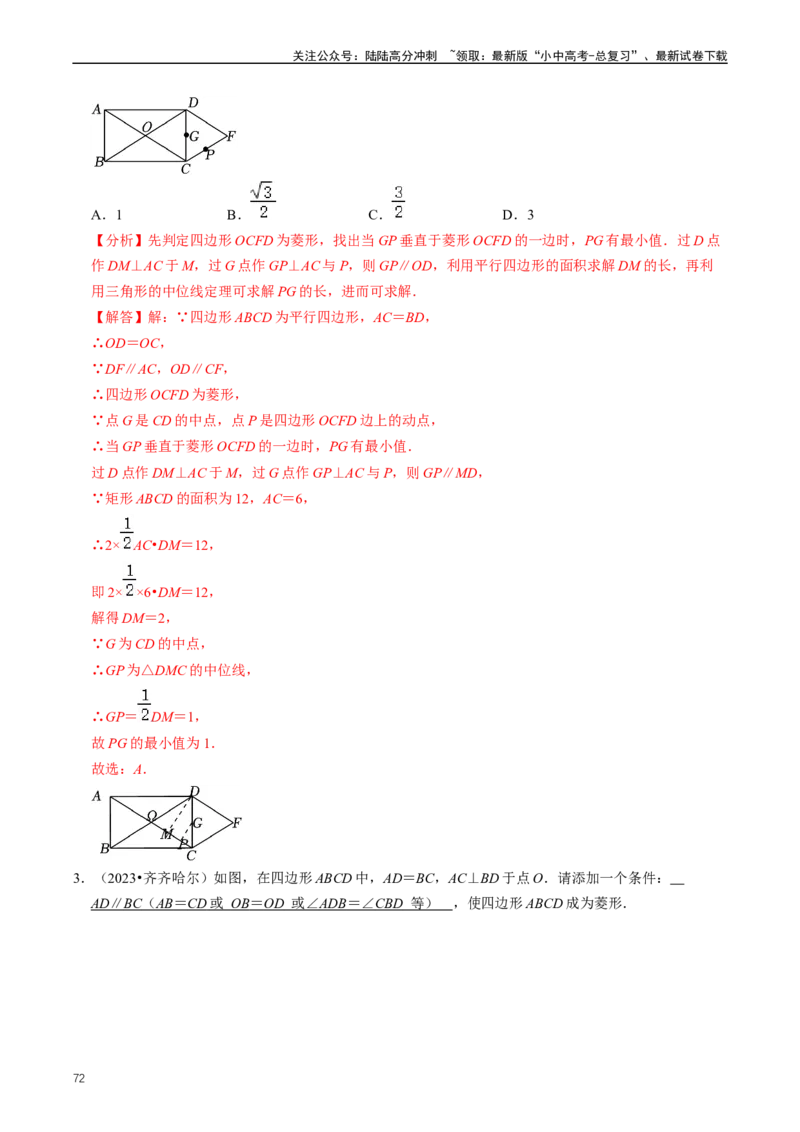 重难点04平行四边形与特殊平行四边形（解析版）_02中考总复习（2026版更新中）_02-数学-中考总复习_2024年中考复习资料_三轮冲刺资料_完2024年中考数学复习冲刺过关（全国通用）