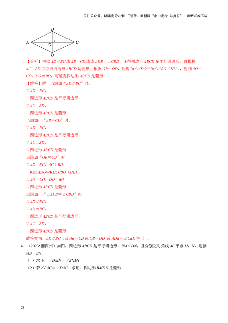 重难点04平行四边形与特殊平行四边形（解析版）_02中考总复习（2026版更新中）_02-数学-中考总复习_2024年中考复习资料_三轮冲刺资料_完2024年中考数学复习冲刺过关（全国通用）