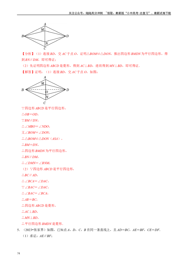 重难点04平行四边形与特殊平行四边形（解析版）_02中考总复习（2026版更新中）_02-数学-中考总复习_2024年中考复习资料_三轮冲刺资料_完2024年中考数学复习冲刺过关（全国通用）