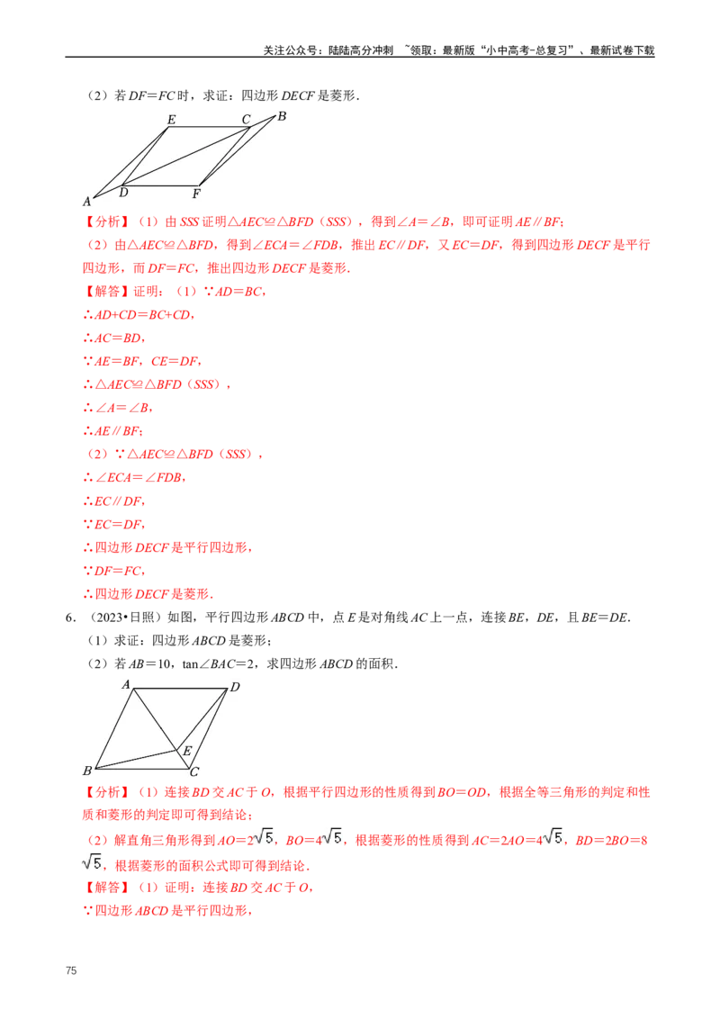 重难点04平行四边形与特殊平行四边形（解析版）_02中考总复习（2026版更新中）_02-数学-中考总复习_2024年中考复习资料_三轮冲刺资料_完2024年中考数学复习冲刺过关（全国通用）
